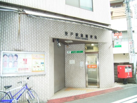 登戸駅前郵便局